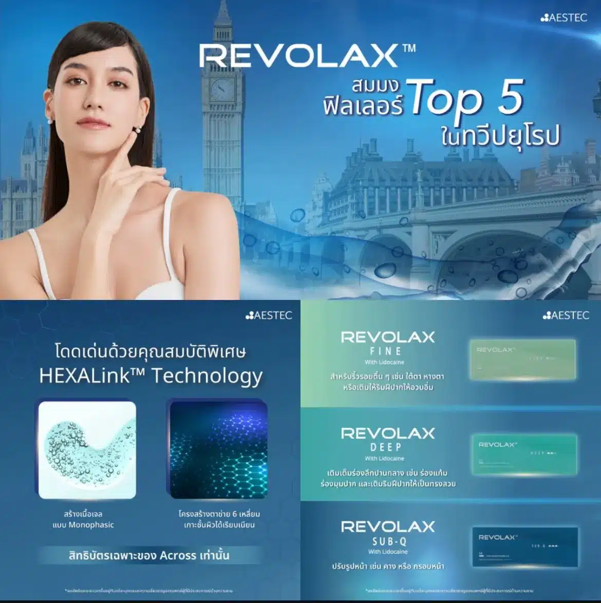 Revolax Filler ดีมั้ย มาจากประเทศอะไร อยู่ได้นานแค่ไหน?