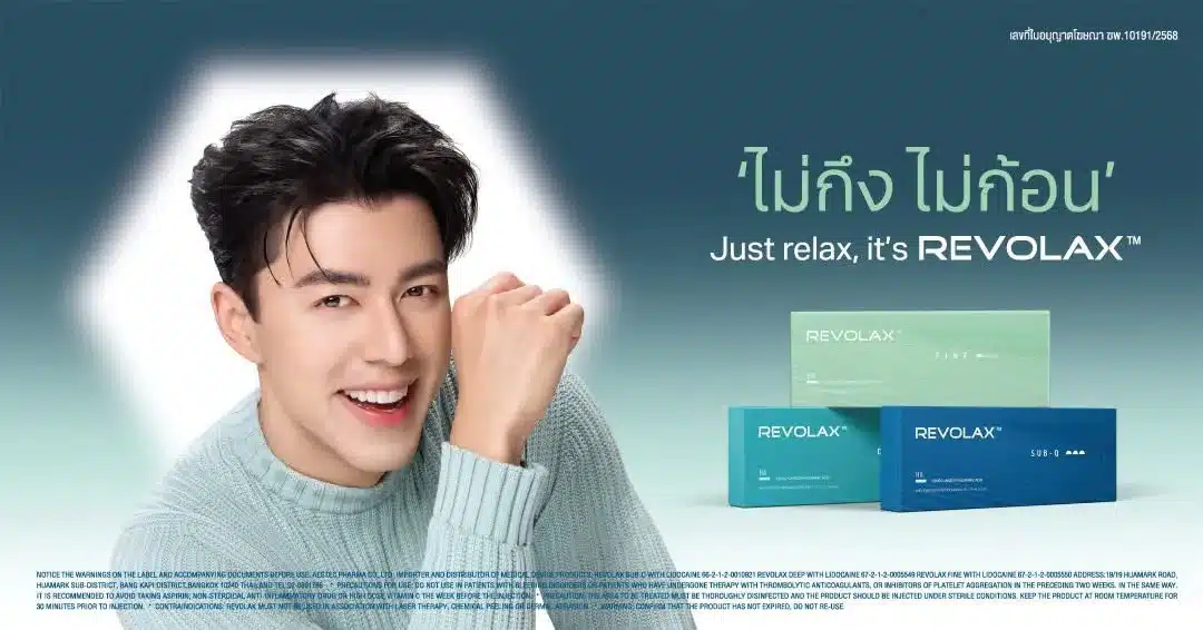 Revolax Filler ดีมั้ย มาจากประเทศอะไร อยู่ได้นานแค่ไหน?