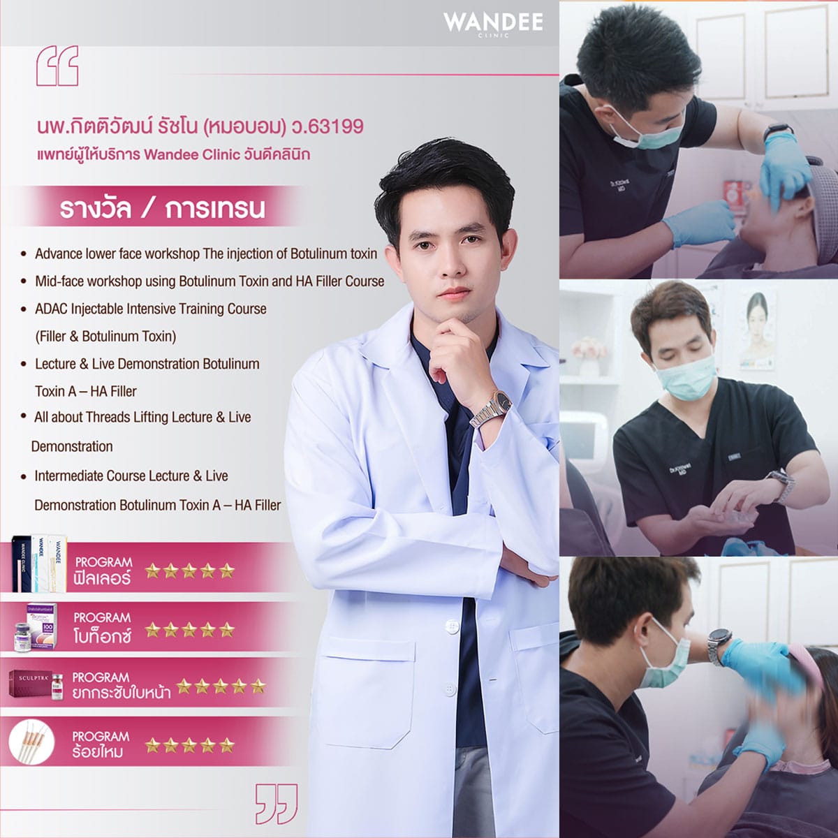 ทีมแพทย์วันดีคลินิก