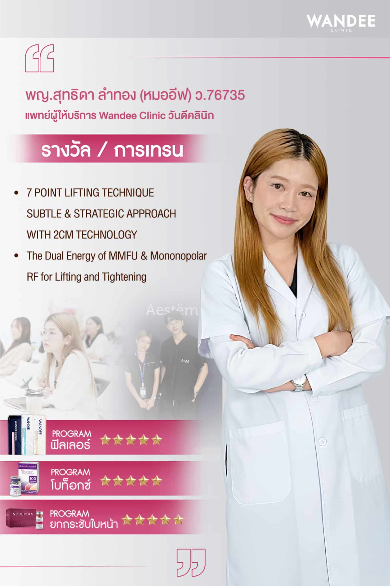 สกิลหมออีฟ