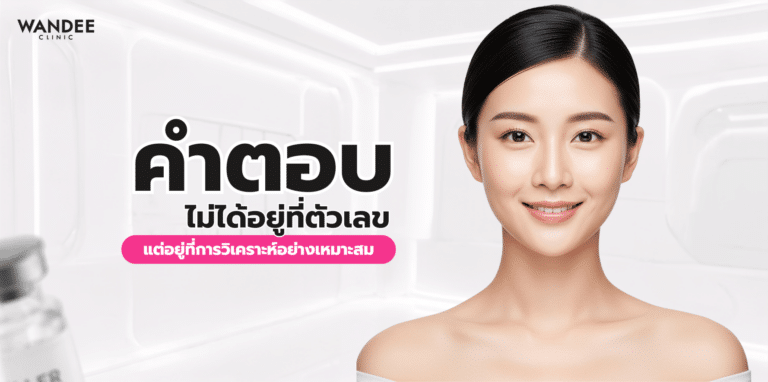 ภาพประกอบการวางแผนฉีดฟิลเลอร์ตามลักษณะใบหน้าและสภาพผิวของแต่ละบุคคล เพื่อผลลัพธ์ที่ดูเป็นธรรมชาติ
