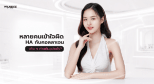 ภาพอธิบายความแตกต่างระหว่างฟิลเลอร์ HA กับคอลลาเจน ช่วยให้เข้าใจกลไกการเติมเต็มและการสร้างโครงสร้างผิว