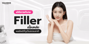 แพทย์อธิบายการทำงานของฟิลเลอร์ HA ที่ช่วยให้ผลลัพธ์ดูกลมกลืนและเป็นธรรมชาติกับผิว