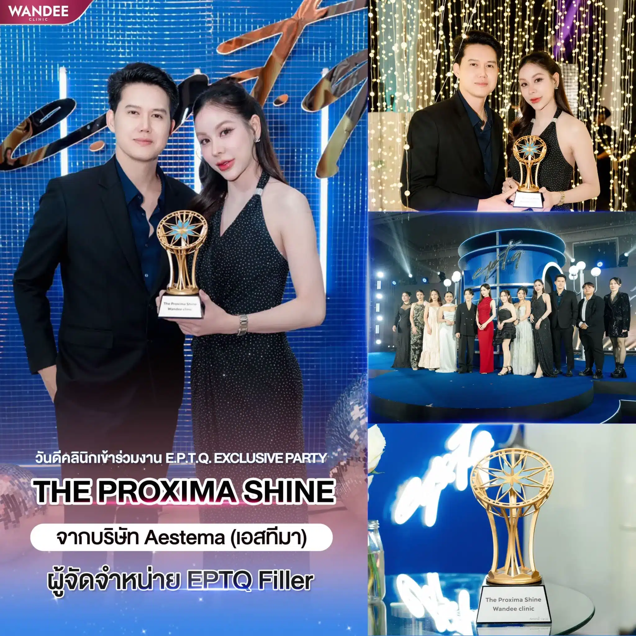 Wandee Clinic รับรางวัล The Proxima Shine E.P.T.Q Party 2026.