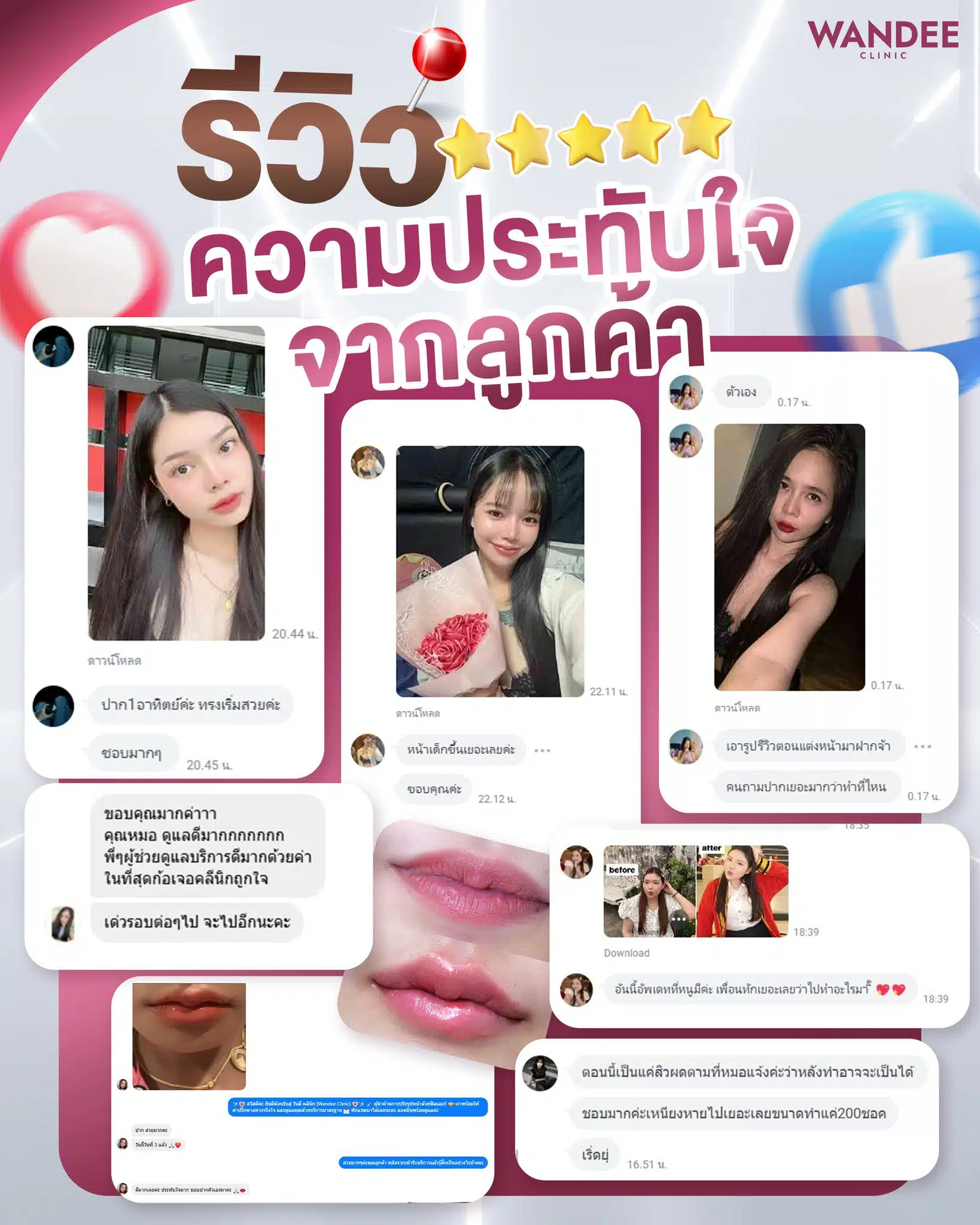 รีวิวความประทับใจ ที่มาใช้บริการเสริมความงามที่ วันดีคลินิก