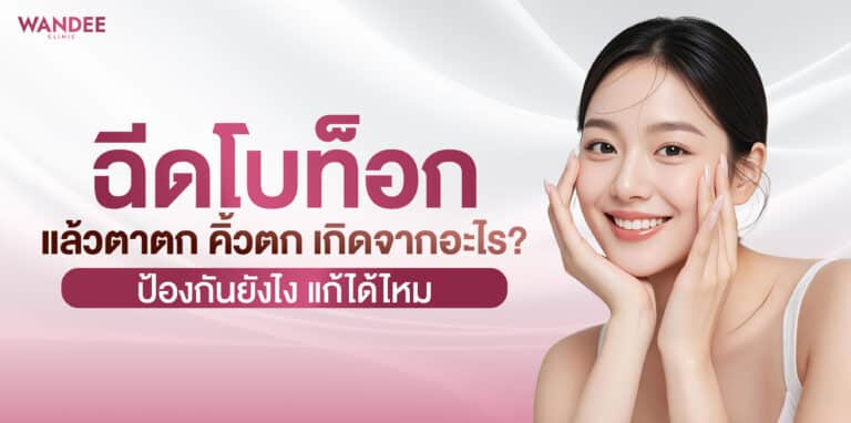 botox-ptosis-eyelid-brow-drop