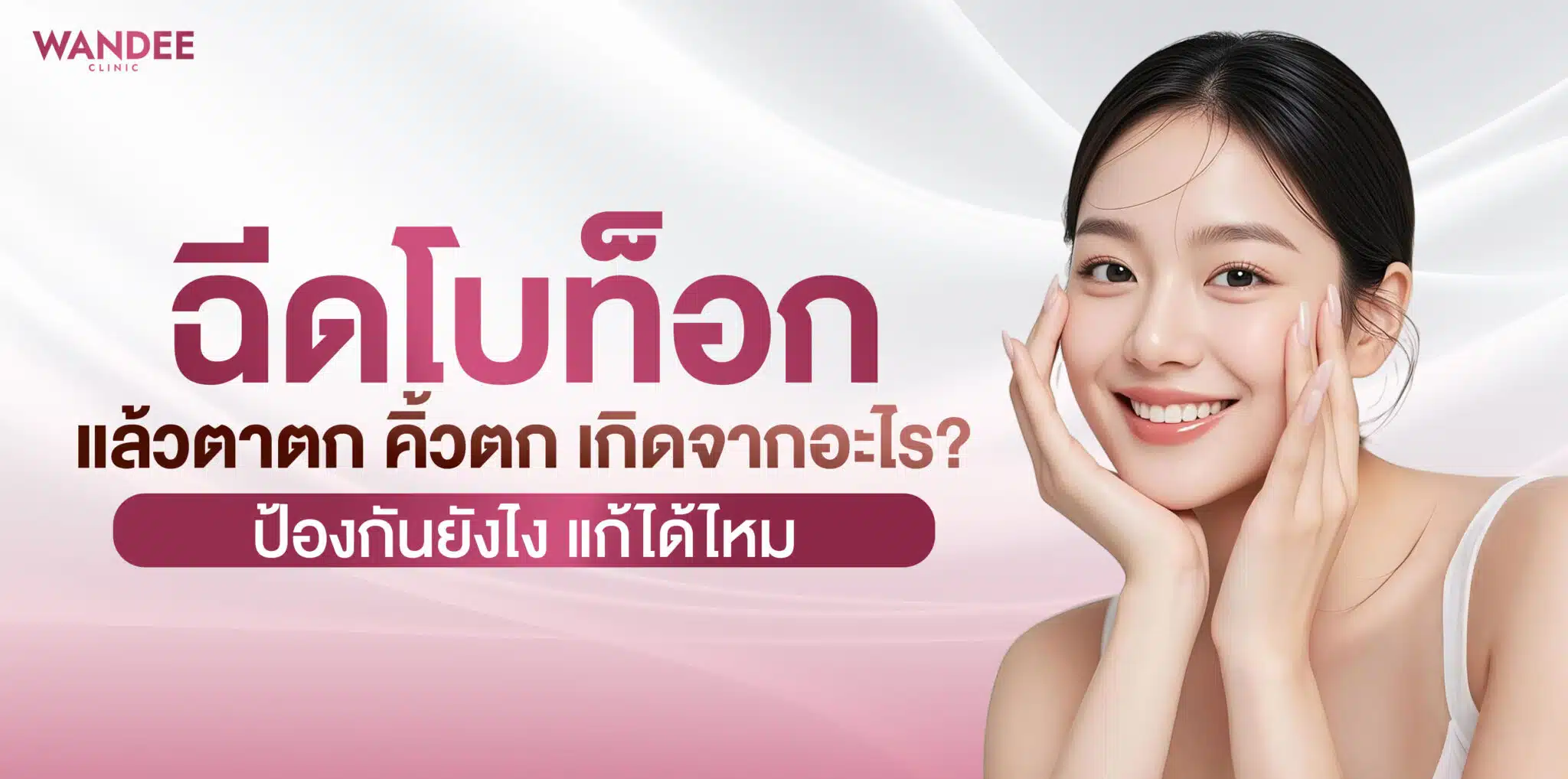 botox-ptosis-eyelid-brow-drop