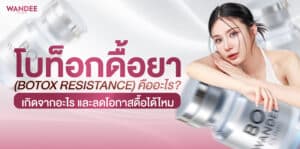 botox-resistance-antibodies