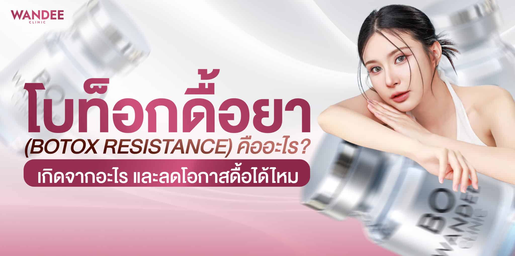 botox-resistance-antibodies