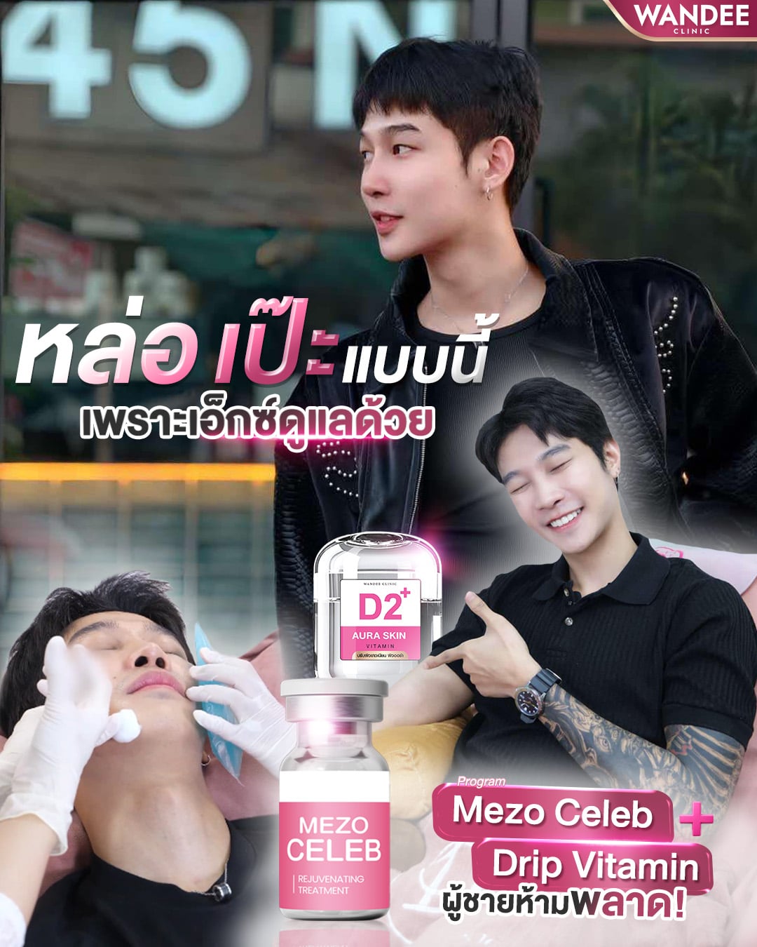 หล่อเป๊ะแบบนี้