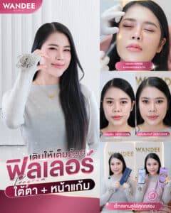 ใต้ตาลึก