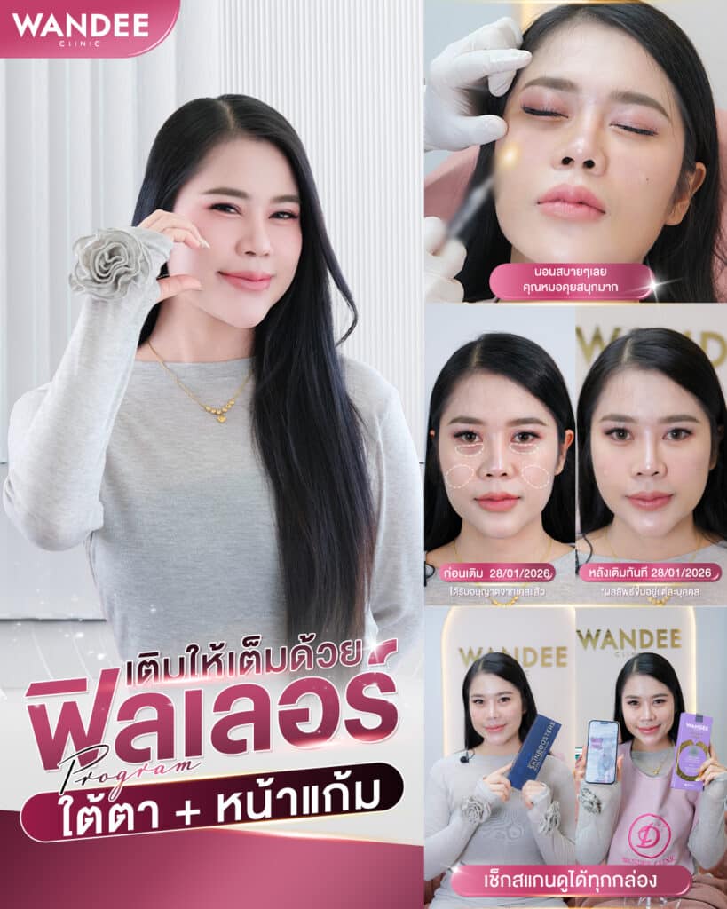 ใต้ตาลึก