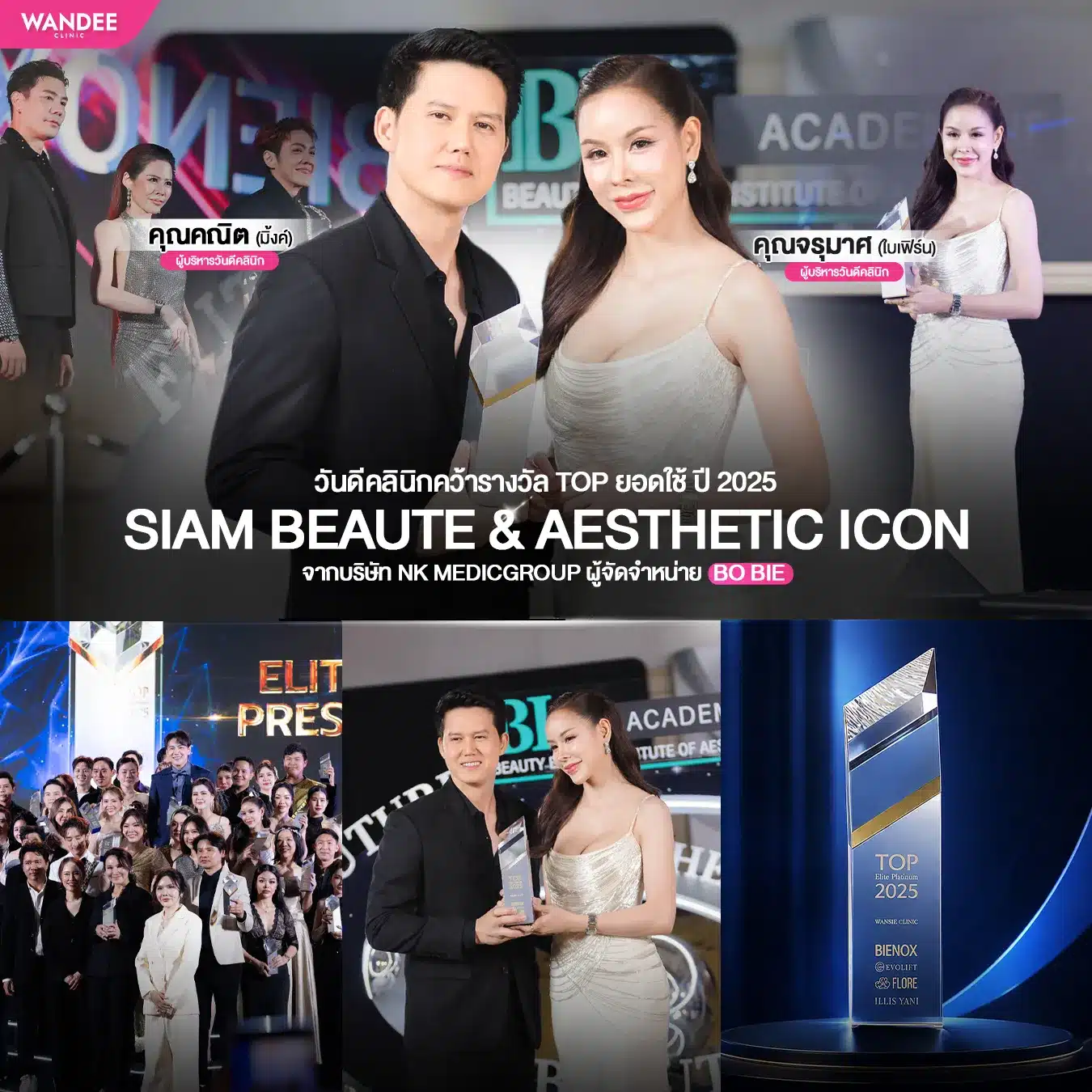 Wandee Clinic รับรางวัลในงาน Future & Aesthetic Icon 2026.