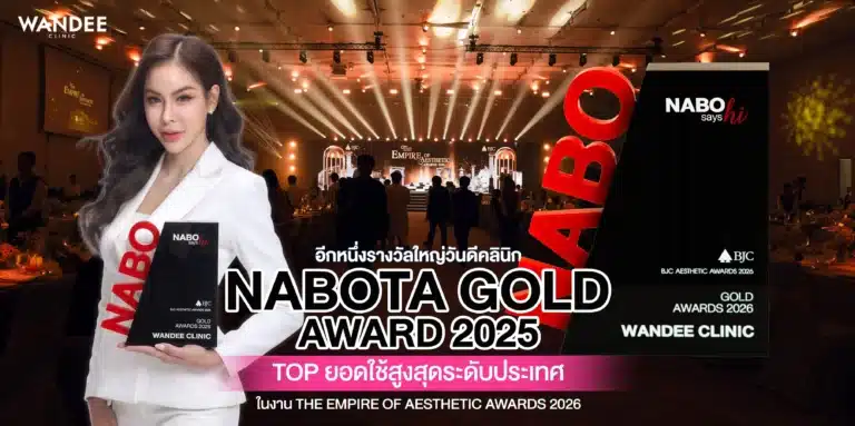 Wandee Clinic รับรางวัล Nabota Gold Award. ยอดใช้ระดับประเทศ