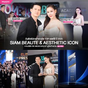 คว้ารางวัล 𝗧𝗢𝗣 𝗘𝗹𝗶𝘁𝗲 𝗣𝗹𝗮𝘁𝗶𝗻𝘂𝗺 𝟮𝟬𝟮𝟱