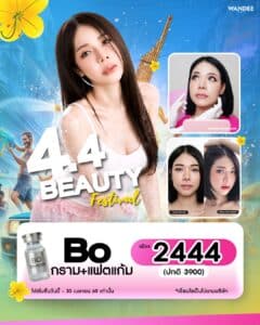 ดีลเด็ด 𝟰.𝟰