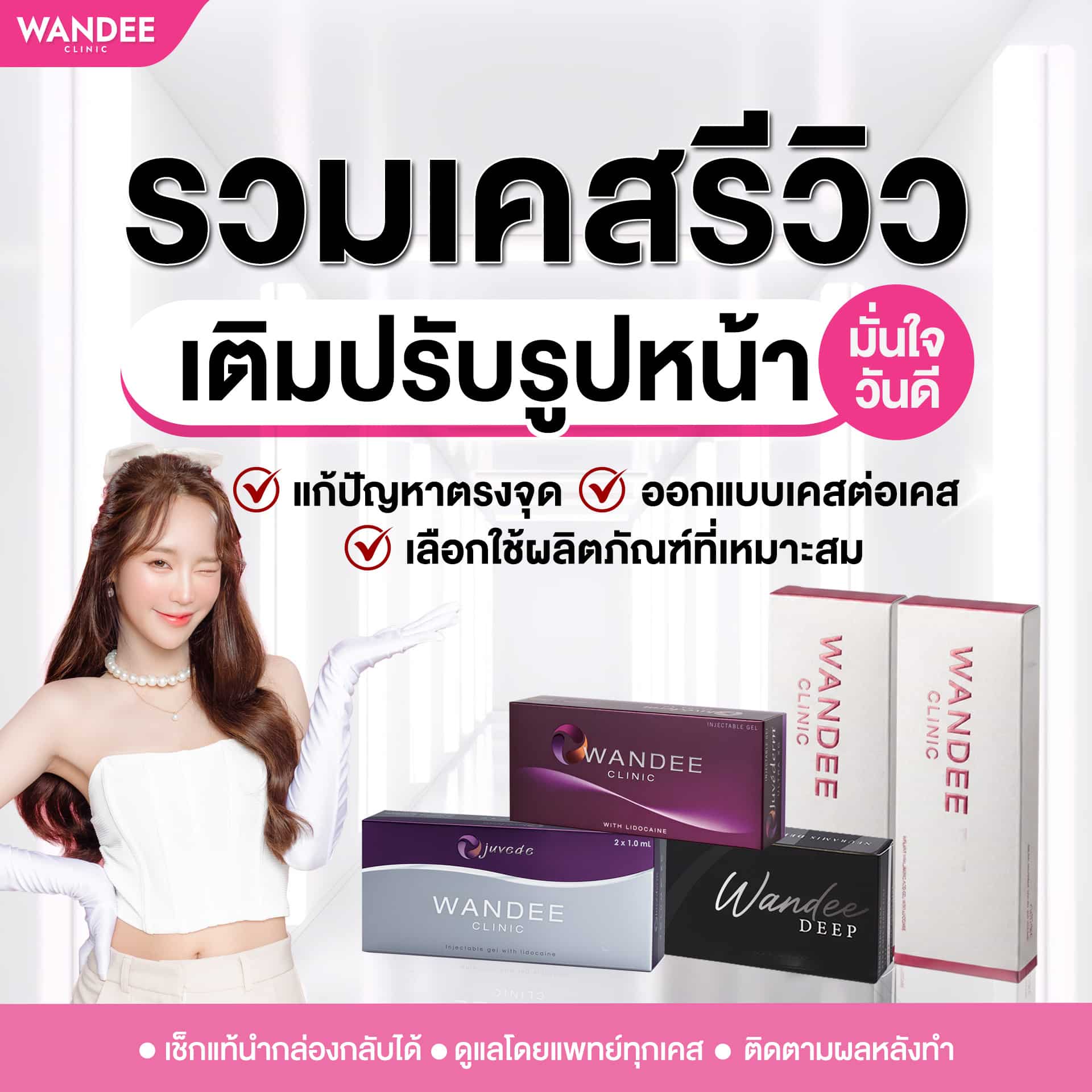 รวมเคสรีวิว “เติมปรับรูปหน้า” ปรับให้หน้าบาลานซ์ ดูละมุนขึ้นอย่างเป็นธรรมชาติ