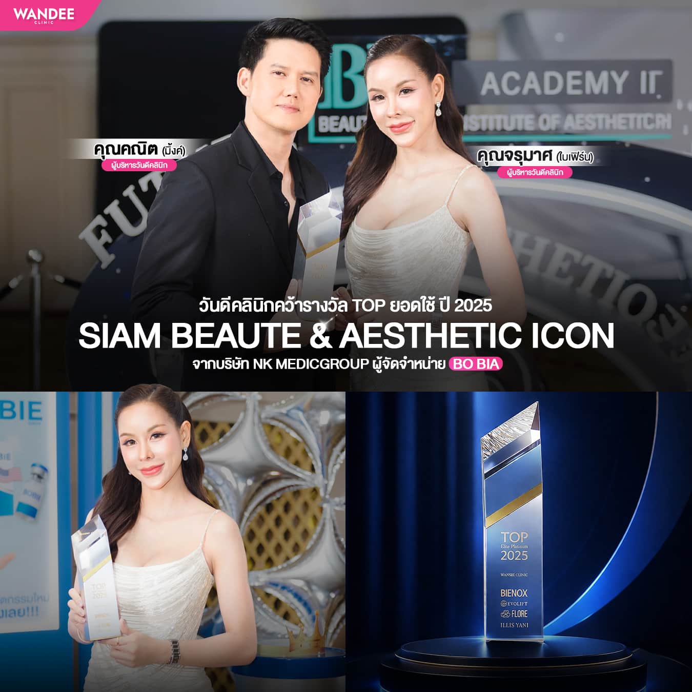 รับรางวัล Bobienox 2026