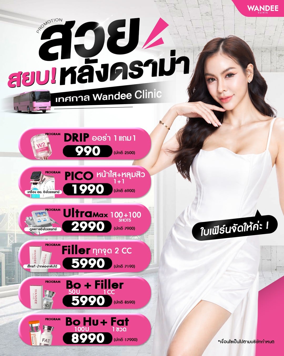 สยบดราม่า!