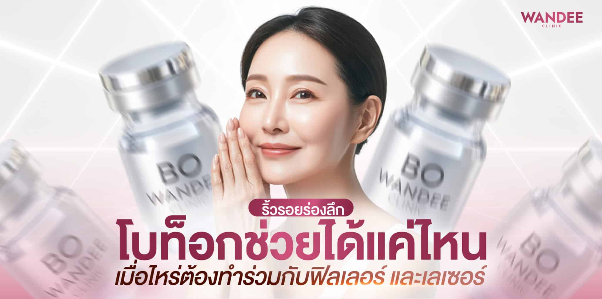 deep-wrinkles-botox-or-filler