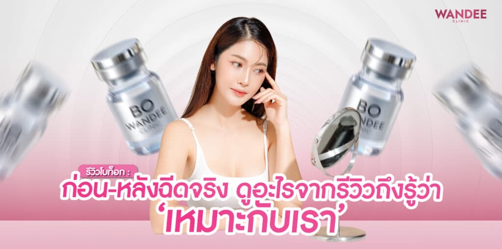 how-to-read-botox-reviews