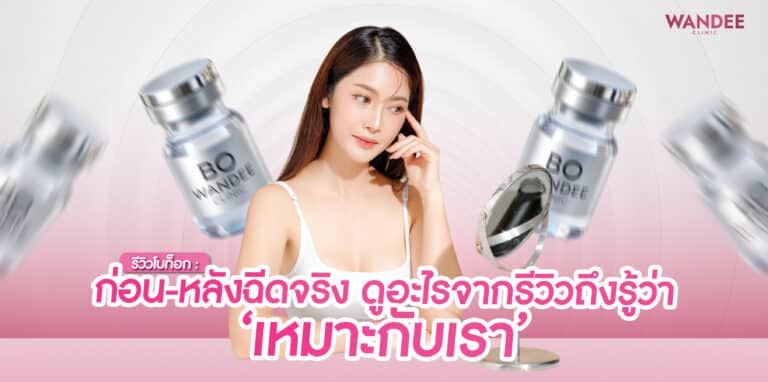 how-to-read-botox-reviews