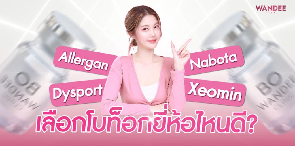 which-botox-brand-is-best