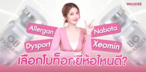 which-botox-brand-is-best