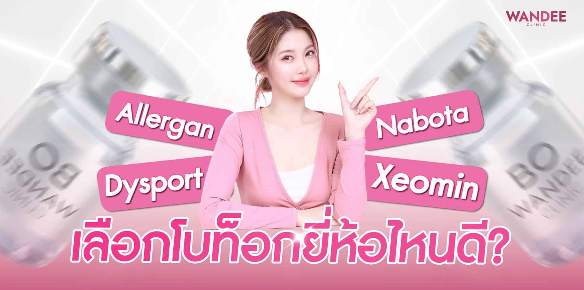 which-botox-brand-is-best