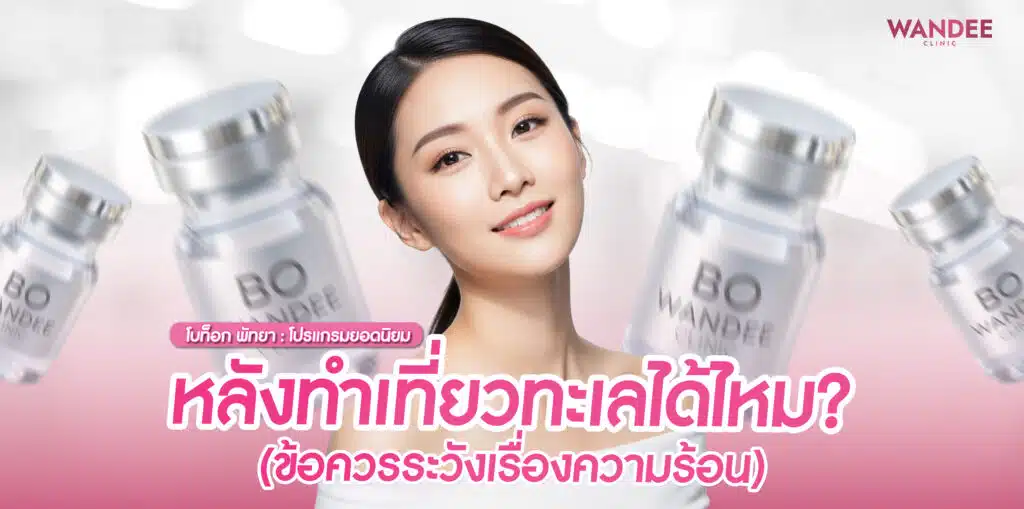 botox-pattaya