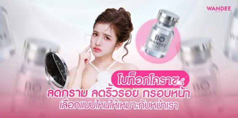 botox-korat
