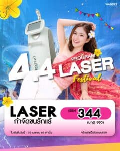 แก้ด้วยนี่ 𝗟𝗮𝘀𝗲𝗿