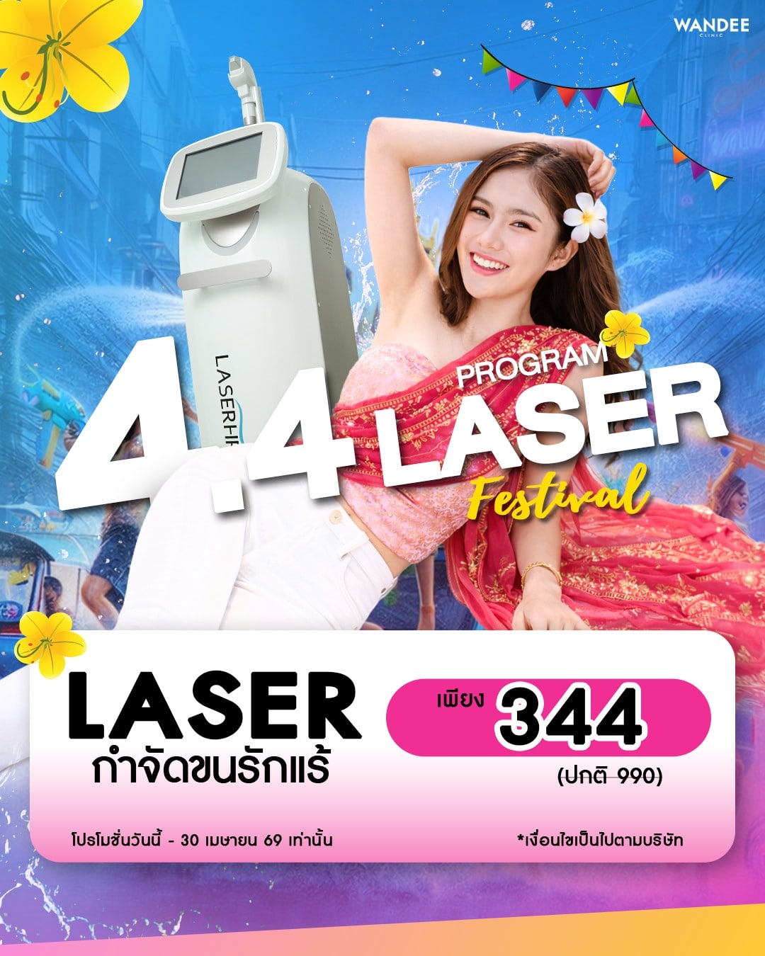 แก้ด้วยนี่ 𝗟𝗮𝘀𝗲𝗿