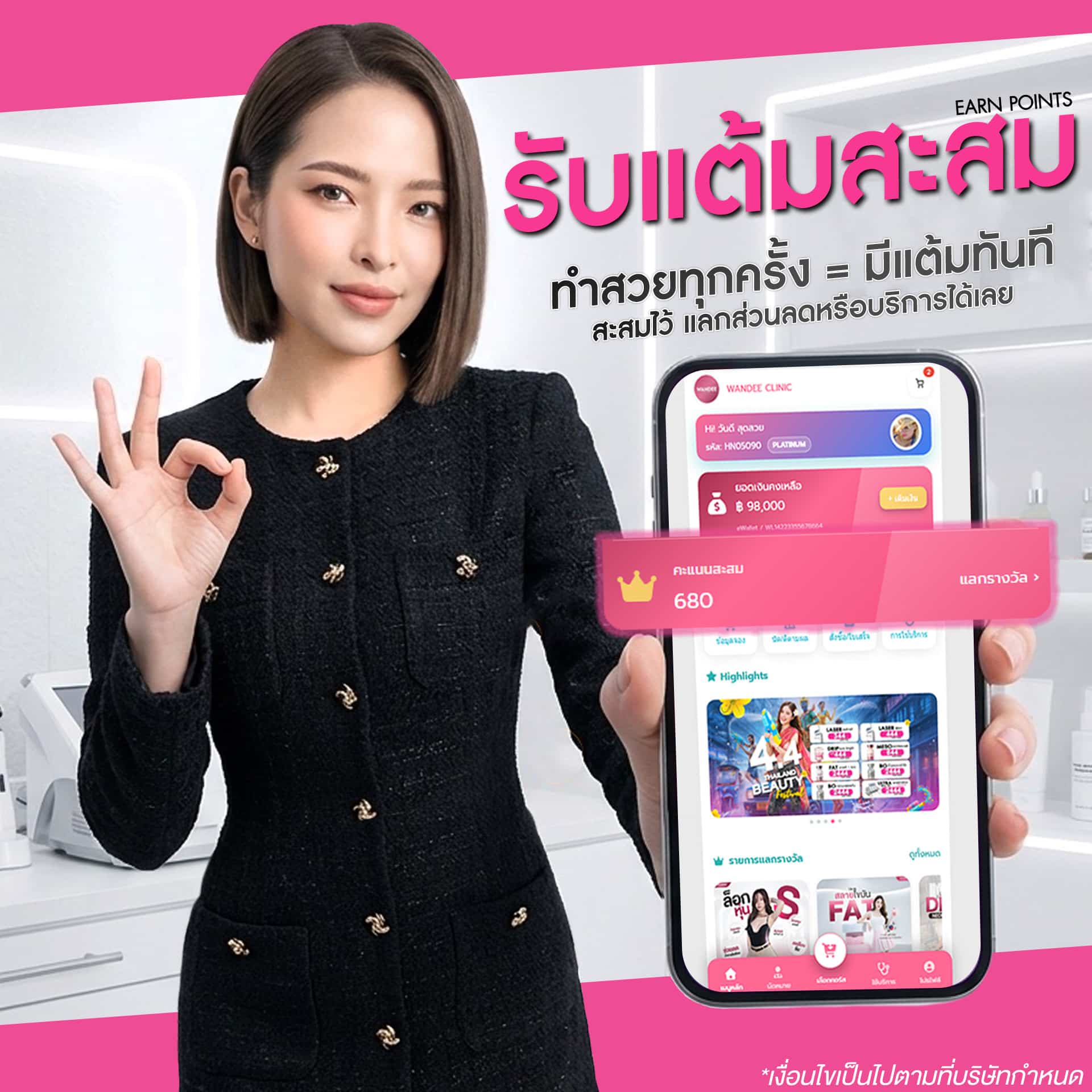 แลกทำสวยฟรี