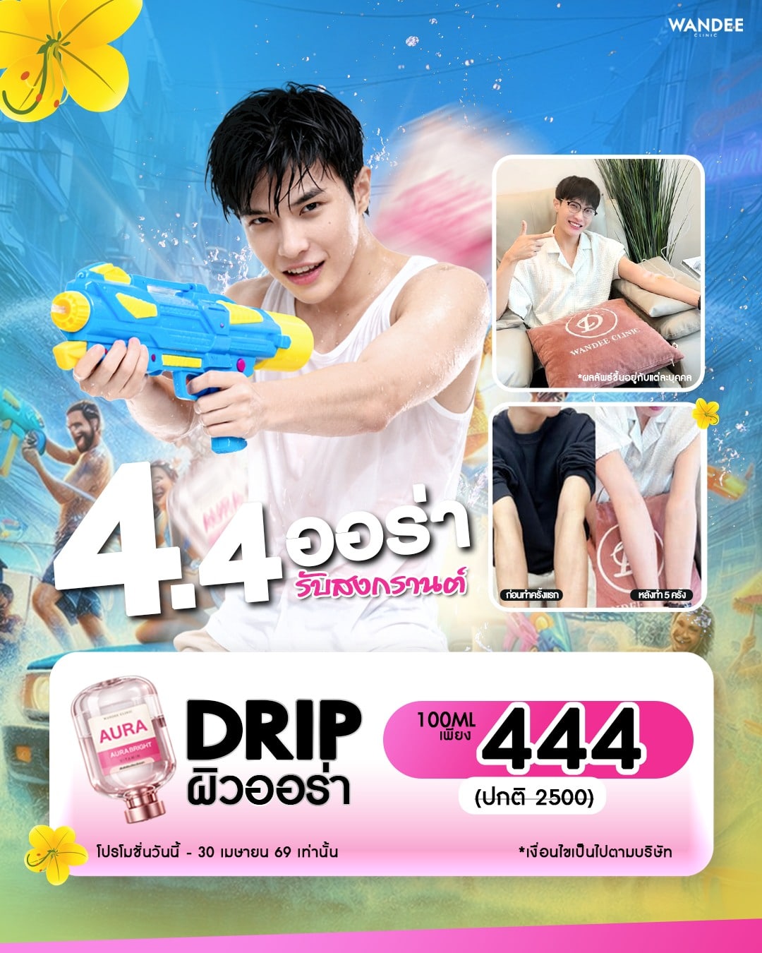 โปร 𝟰.𝟰 แรงมาก 𝗗𝗿𝗶𝗽 𝗔𝘂𝗿𝗮