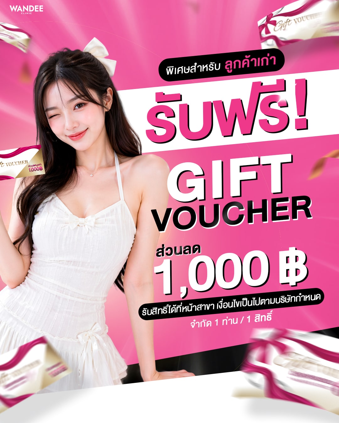 𝗚𝗶𝗳𝘁 𝗩𝗼𝘂𝗰𝗵𝗲𝗿 มูลค่า 𝟭,𝟬𝟬𝟬