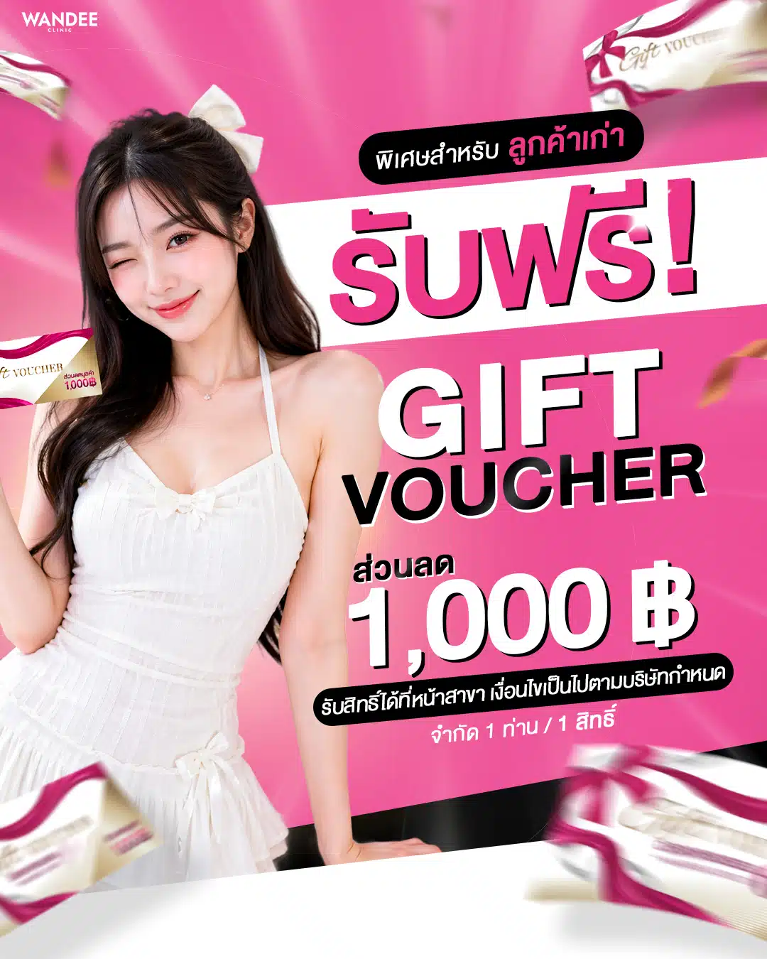 𝗚𝗶𝗳𝘁 𝗩𝗼𝘂𝗰𝗵𝗲𝗿 มูลค่า 𝟭,𝟬𝟬𝟬