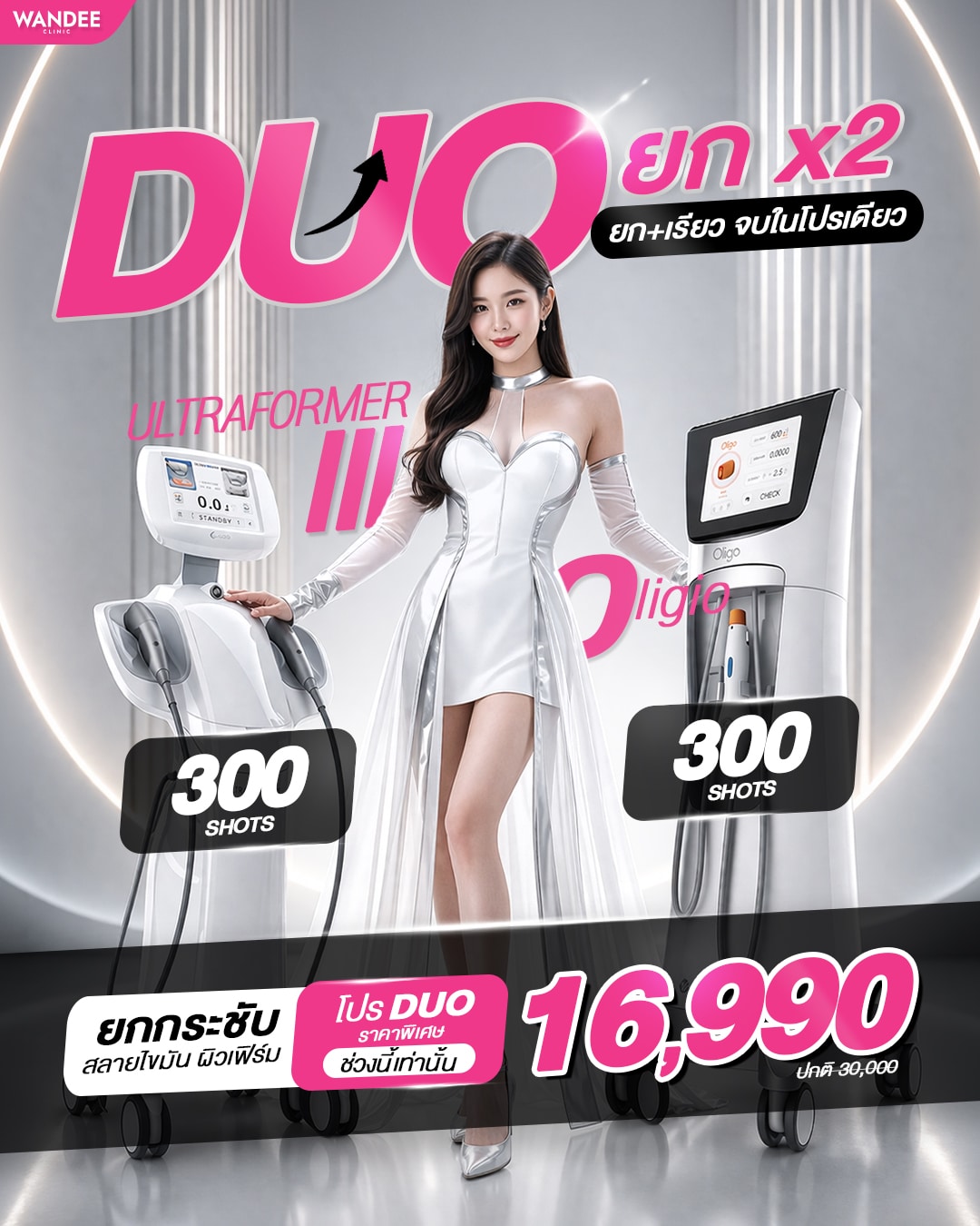 𝘿𝙪𝙤 หน้ายก 𝙓𝟮