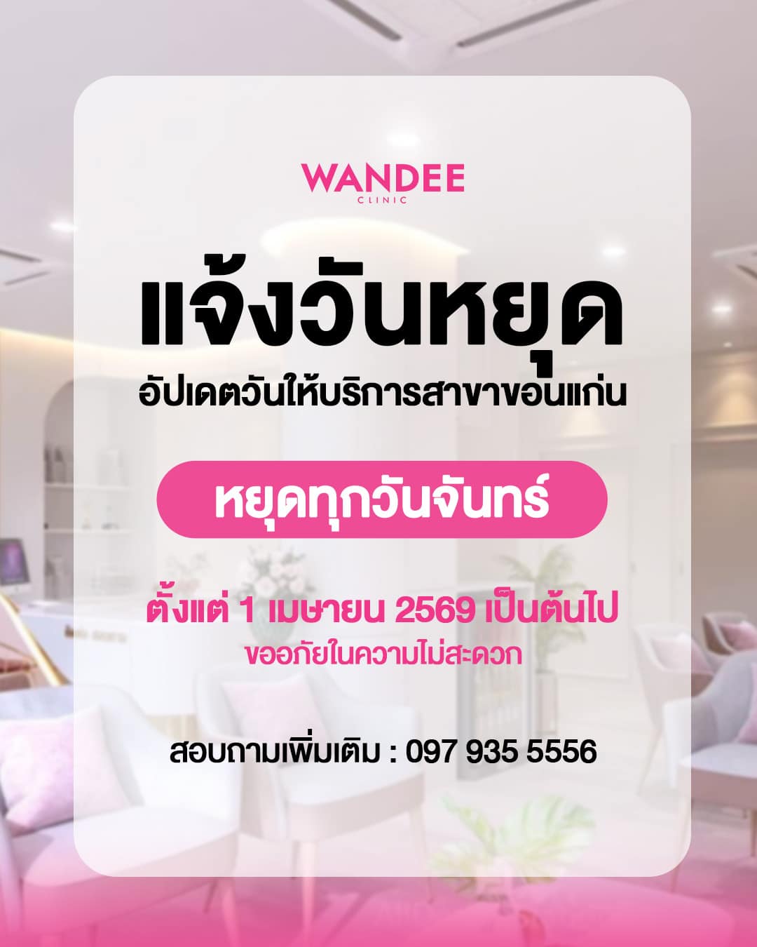 𝟭 เมษายน 𝟮𝟱𝟲𝟵