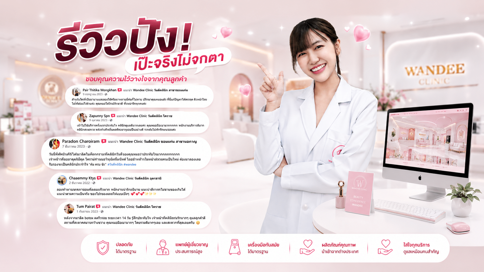 แบนเนอร์รีวิวลูกค้าวันดีคลินิก โทนสีชมพูขาว พร้อมภาพคุณหมอยิ้มแย้ม รีวิวจากผู้ใช้บริการจริง และบรรยากาศคลินิกความงามสไตล์พรีเมียม ดูสะอาด เรียบหรู และทันสมัย