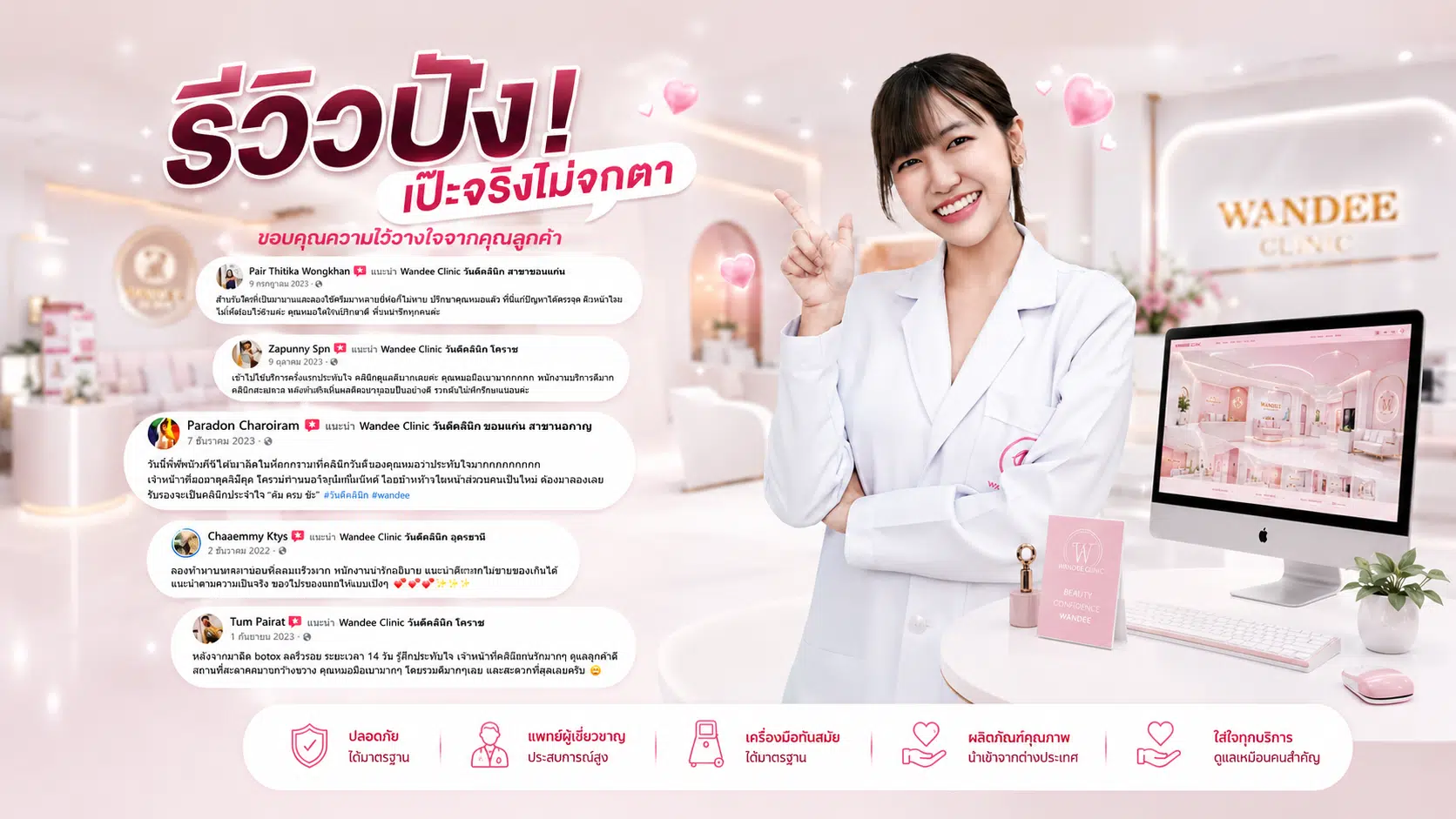 แบนเนอร์รีวิวลูกค้าวันดีคลินิก โทนสีชมพูขาว พร้อมภาพคุณหมอยิ้มแย้ม รีวิวจากผู้ใช้บริการจริง และบรรยากาศคลินิกความงามสไตล์พรีเมียม ดูสะอาด เรียบหรู และทันสมัย
