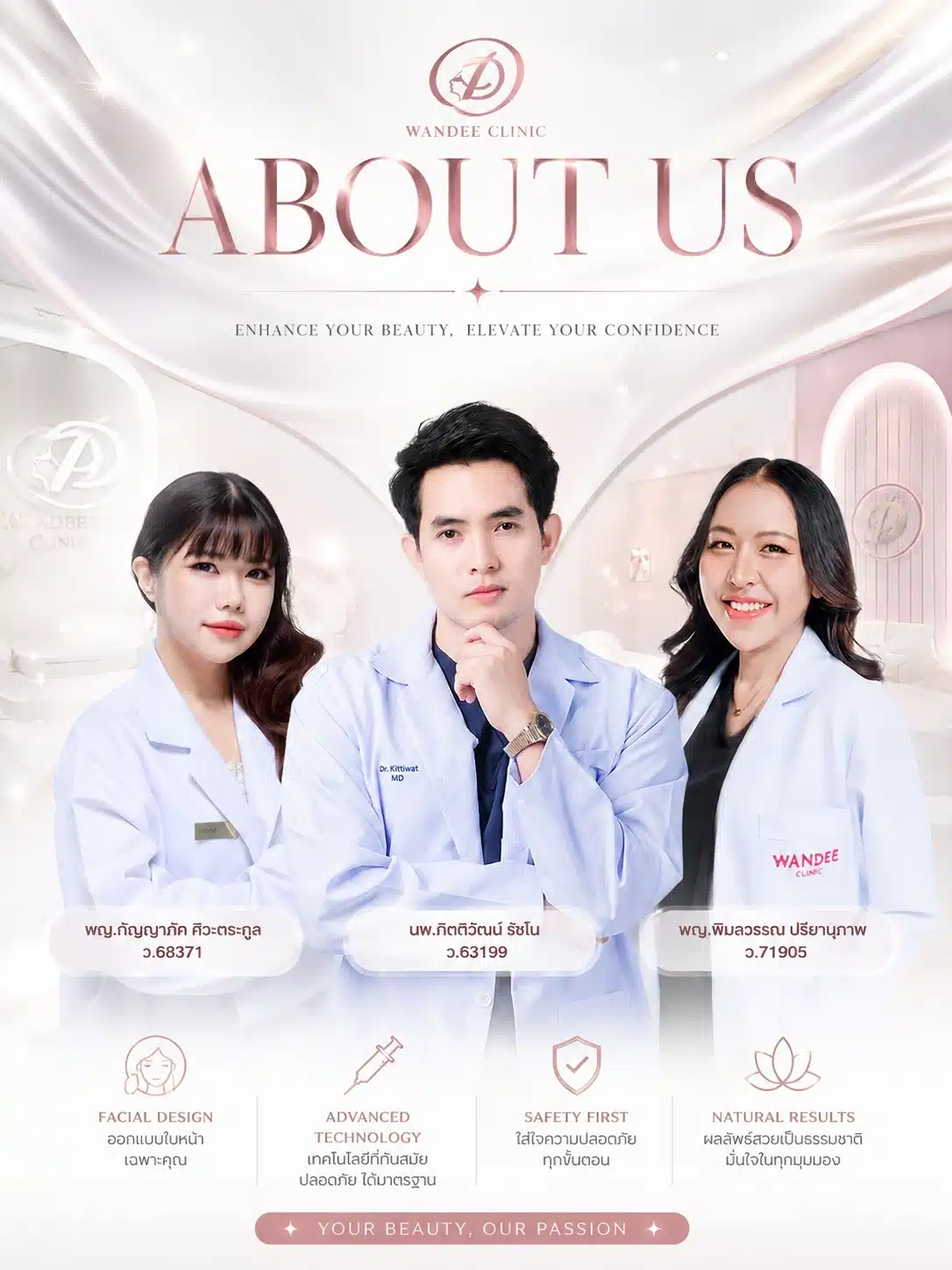 About Us วันดีคลินิก คลินิกความงาม ทีมแพทย์และผู้เชี่ยวชาญด้านความงาม พร้อมให้บริการดูแลผิวหน้า ปรับรูปหน้า และเสริมความมั่นใจ ด้วยเทคโนโลยีทันสมัยและมาตรฐานความปลอดภัย