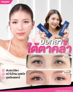 บอกลาใต้ตาคล้ำ หน้าเหนื่อยล้า
