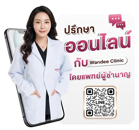 ปรึกษาหมอ ที่วันดีคลินิก