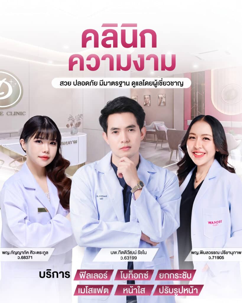 รีวิวปรับรูปหน้า วันดีคลินิก มาตรฐานความปลอดภัย ตรวจสอบยาแท้ได้ทุกเคส