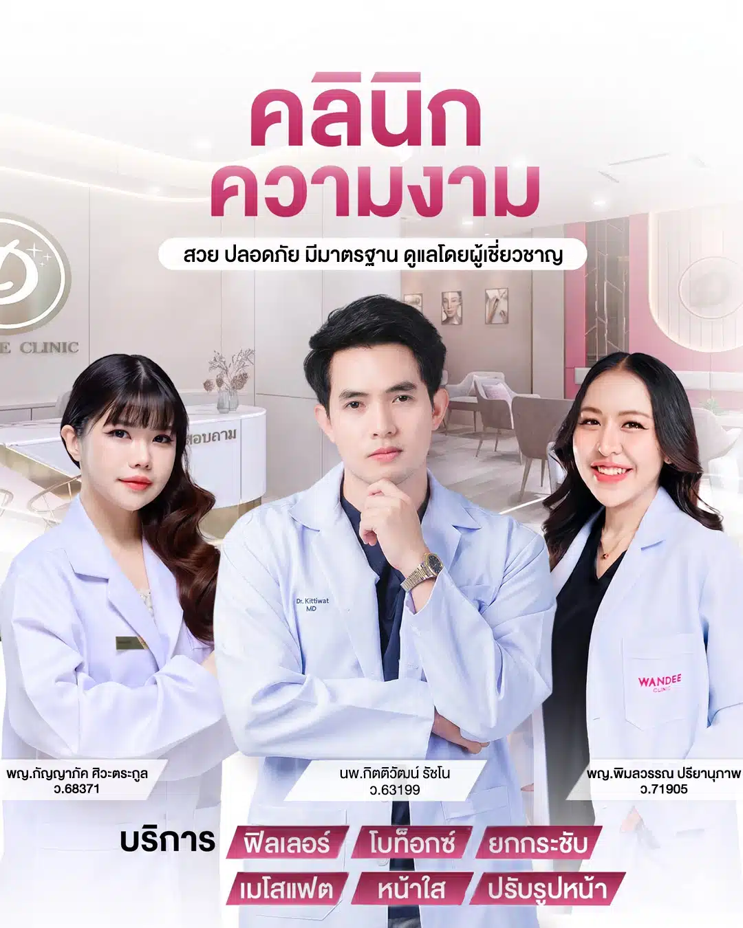 รีวิวปรับรูปหน้า วันดีคลินิก มาตรฐานความปลอดภัย ตรวจสอบยาแท้ได้ทุกเคส