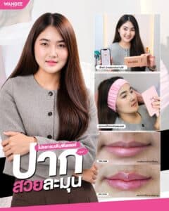 เติมปากเทคนิคพิเศษ