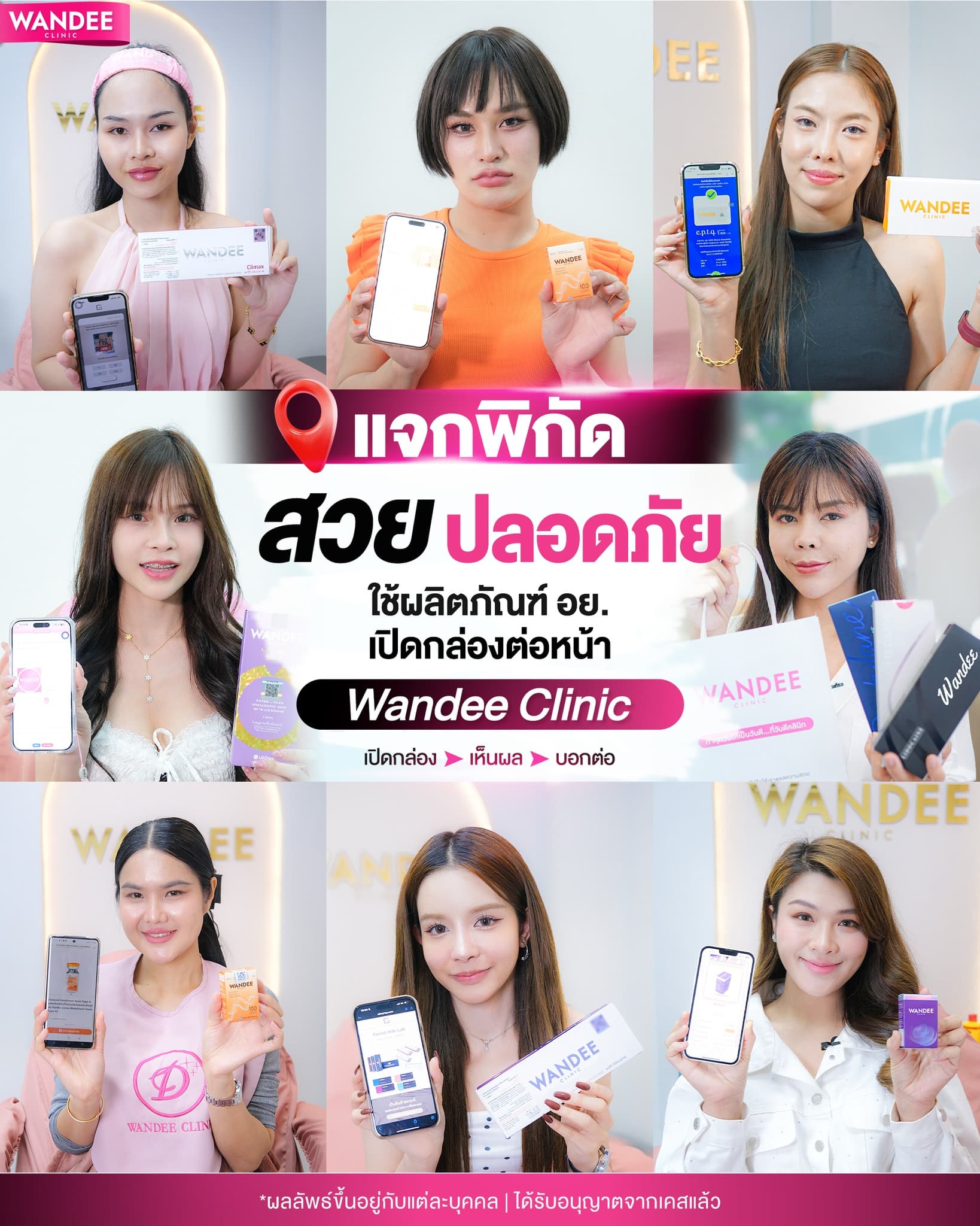 เปิดกล่องต่อหน้า
