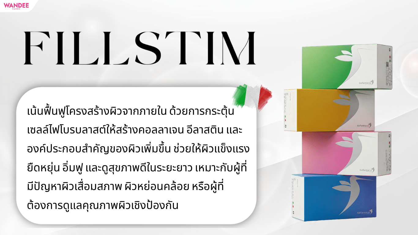 Fillstim แตกต่างจาก Skin Booster และเมโสทั่วไปอย่างไร
