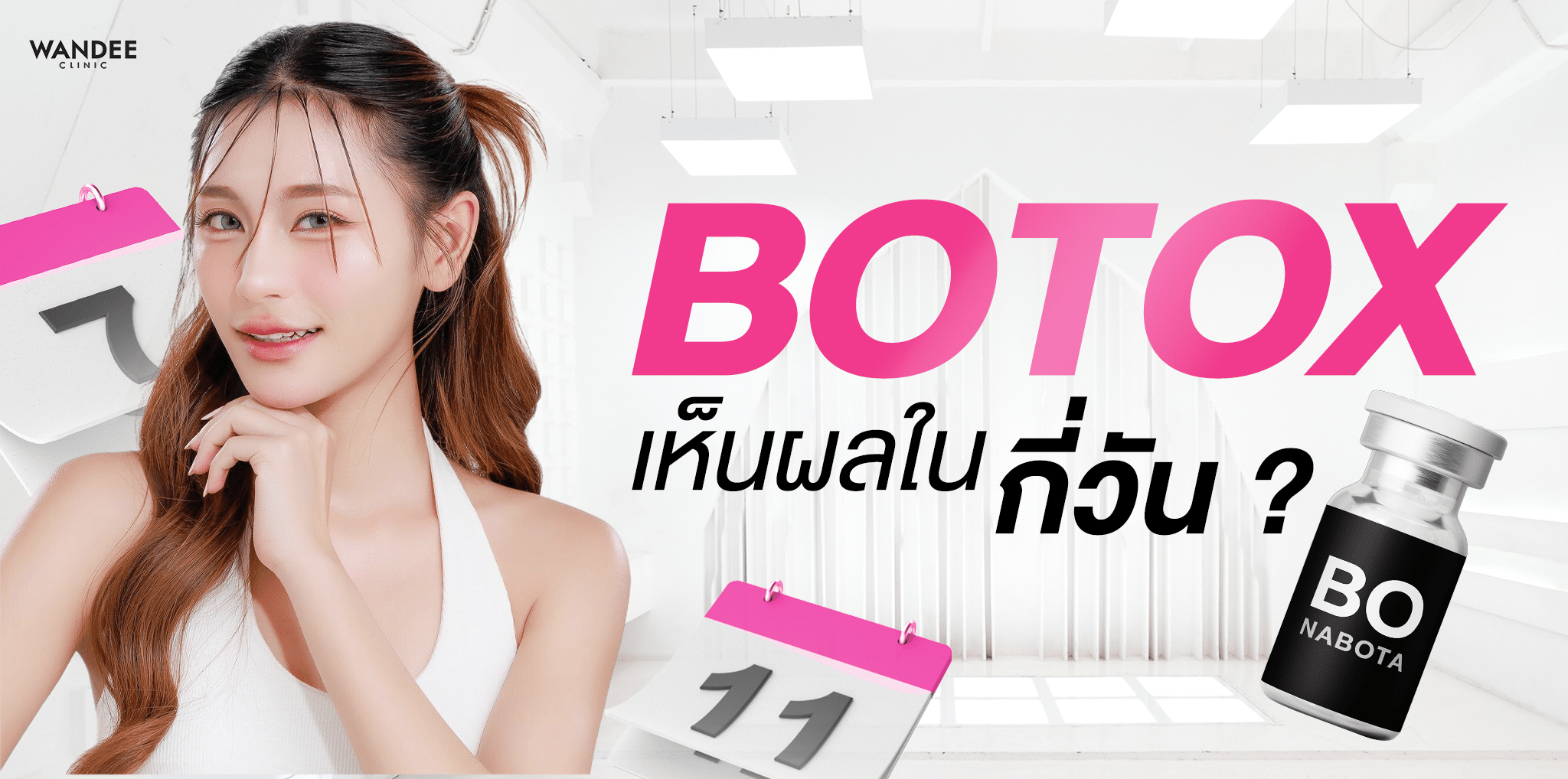โบท็อกกี่วันเห็นผล ไทม์ไลน์วัน 1-14 และทำไมบางคนเห็นช้า